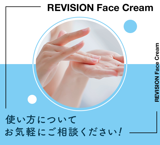 愛用 リビジョン DEJ RIVISION フェイスクリーム 美容液