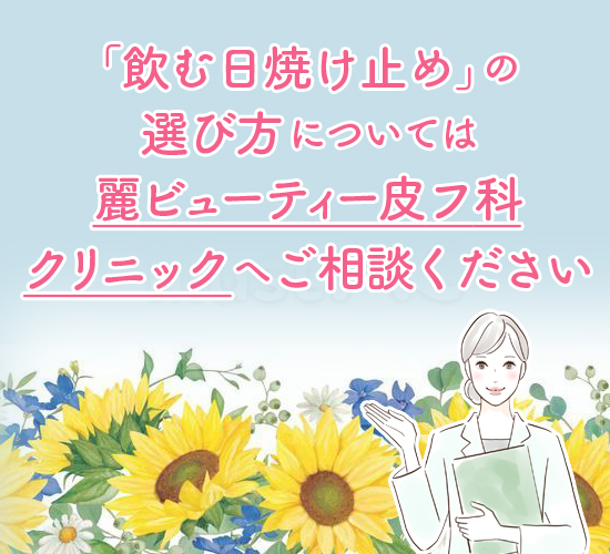 飲む日焼け止めについての記事のまとめ