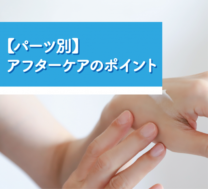 ケアのポイント