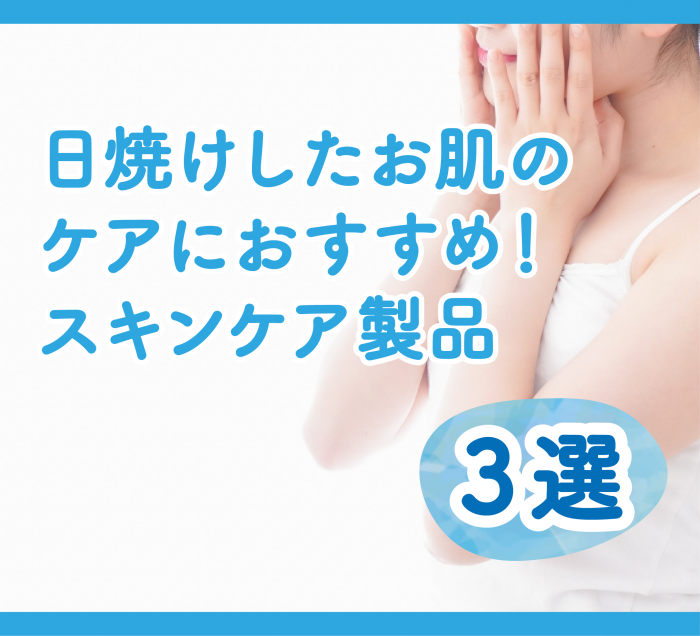 おすすめのアイテム