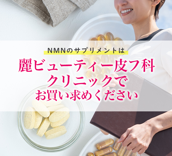 NMNに関する記事のまとめ