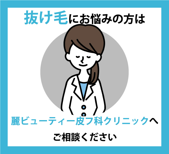 女性の抜け毛に関する記事のまとめ