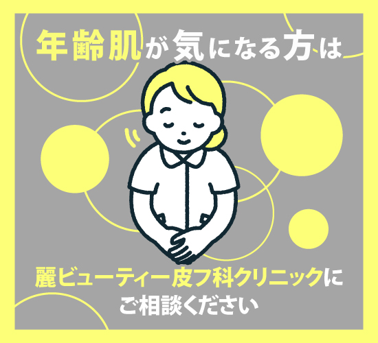 年齢肌に関する記事のまとめ