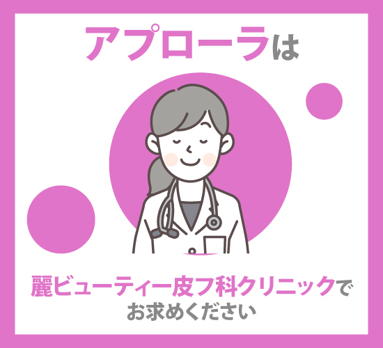 アプロ―ラの効果に関する記事のまとめ