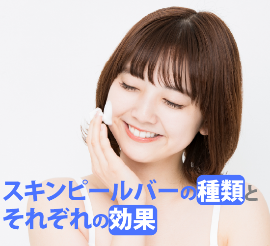 製品の種類と期待できる効果