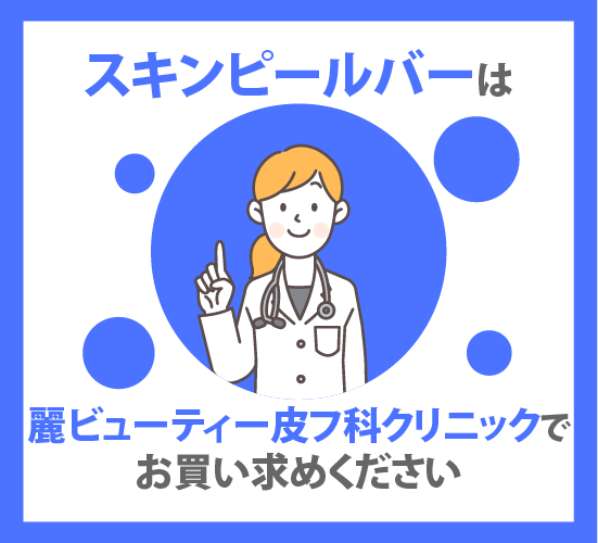 スキンピールバーについての記事のまとめ