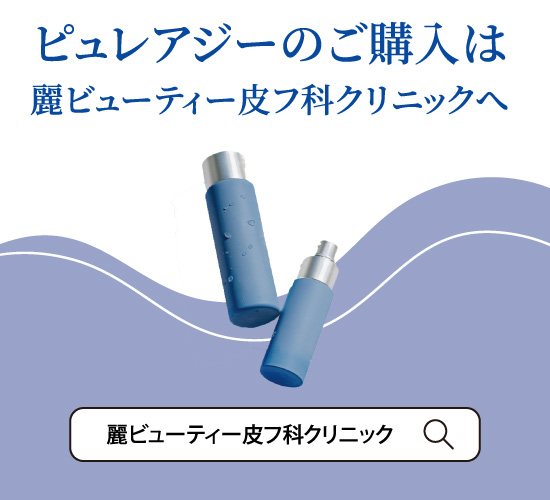 ピュレアジーについての記事のまとめ