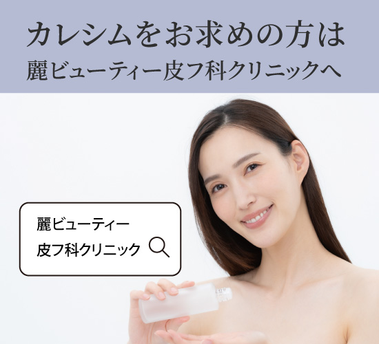 カレシムに関する記事のまとめ