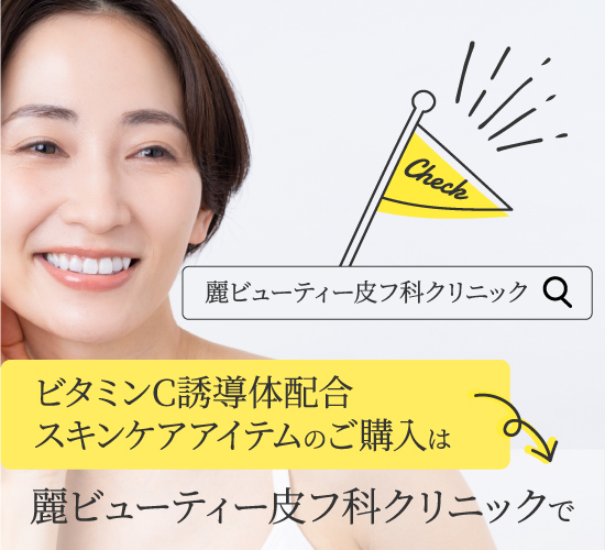 ビタミンC誘導体に関する記事のまとめ