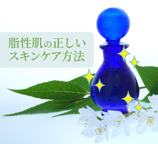 スキンケア方法