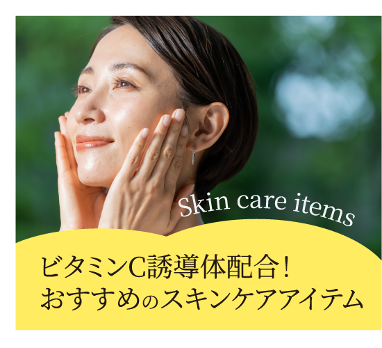 おすすめのアイテム