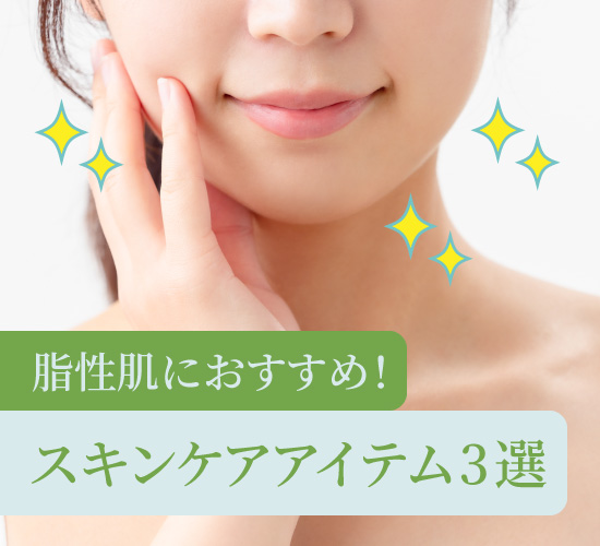 おすすめのアイテム