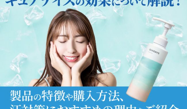 キュアデイズについて解説