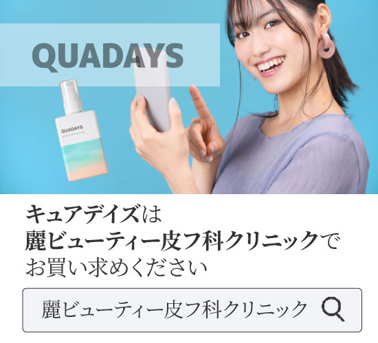 キュアデイズに関する記事のまとめ