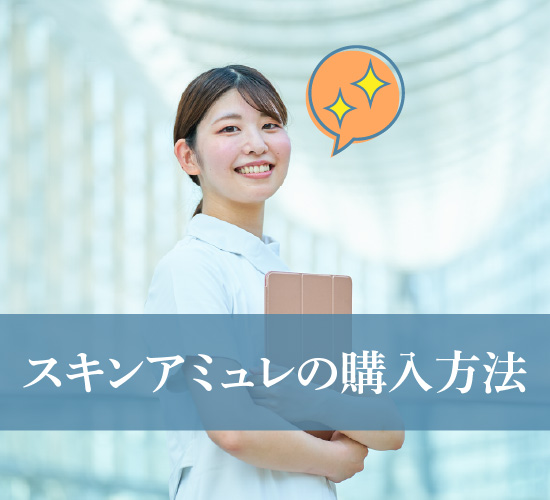 購入方法