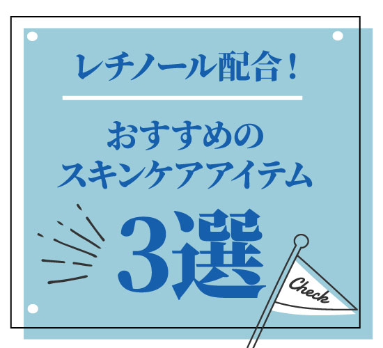 おすすめアイテム