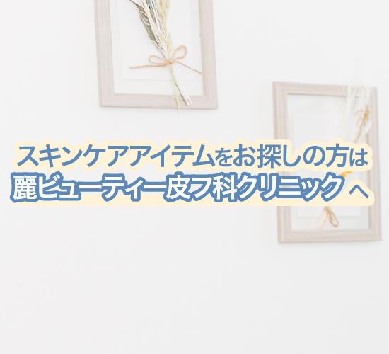 スキンケアの順番に関する記事のまとめ