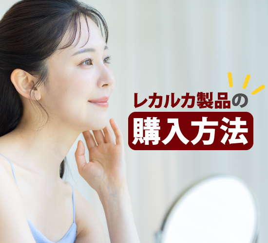 購入方法