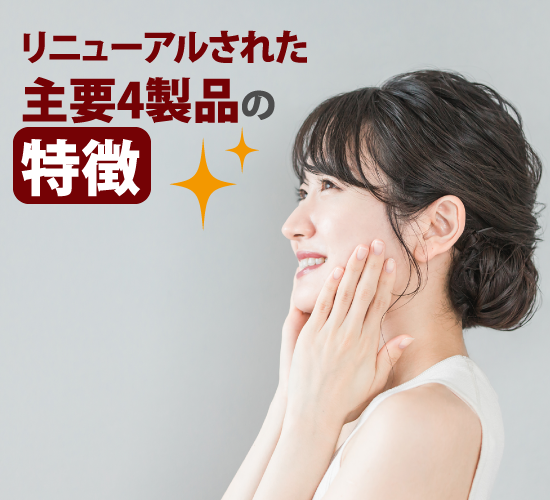製品の特徴