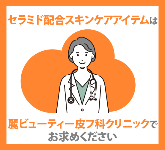 セラミドに関する記事のまとめ