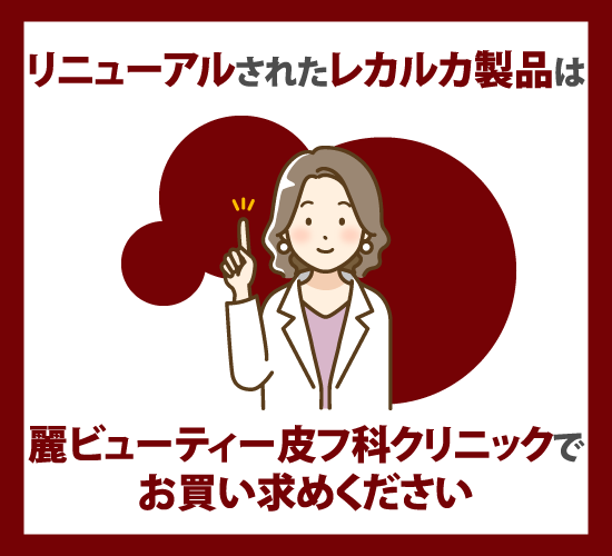 レカルカに関する記事のまとめ