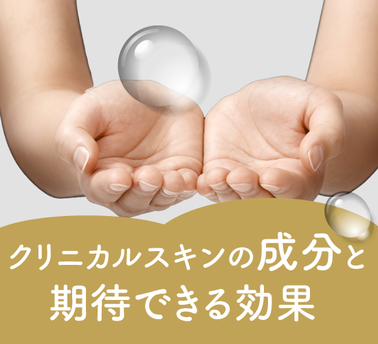 成分と期待できる効果