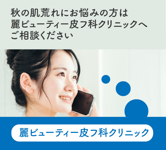 秋の肌荒れに関する記事のまとめ