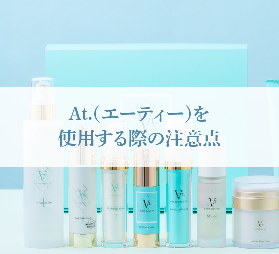 使用上の注意点