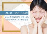 At.の効果について解説