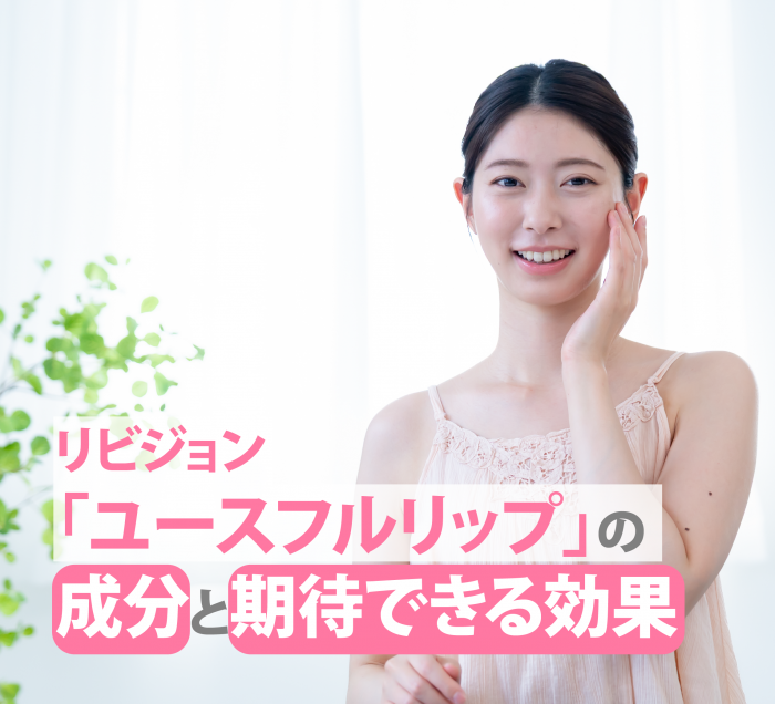 成分と期待できる効果