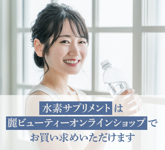 水素の効果に関する記事のまとめ