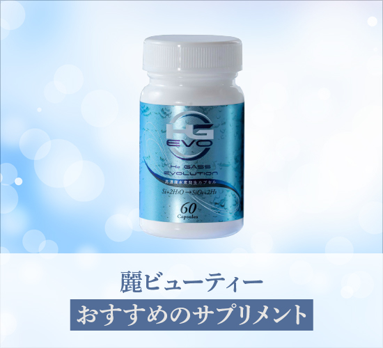 おすすめのサプリメント
