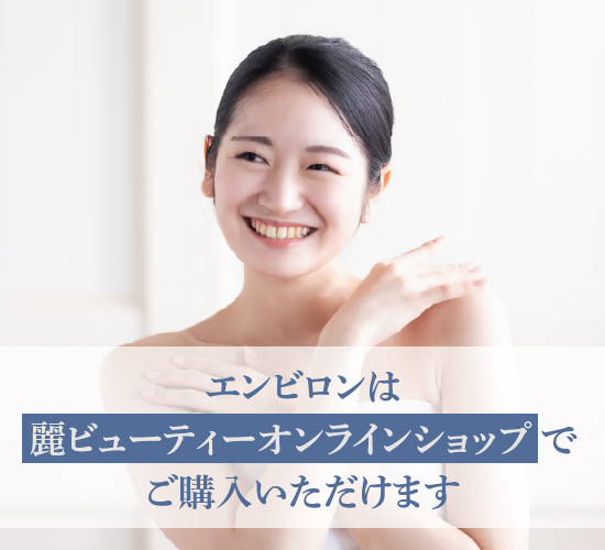 エンビロン（ENVIRON）の使い方と順番をご紹介！効果を引き出す方法や注意点は？