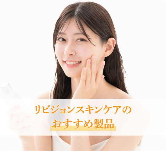 おすすめの製品