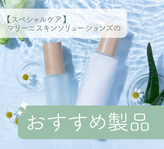 おすすめ製品