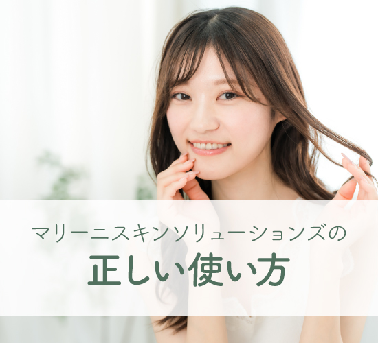 正しい使い方