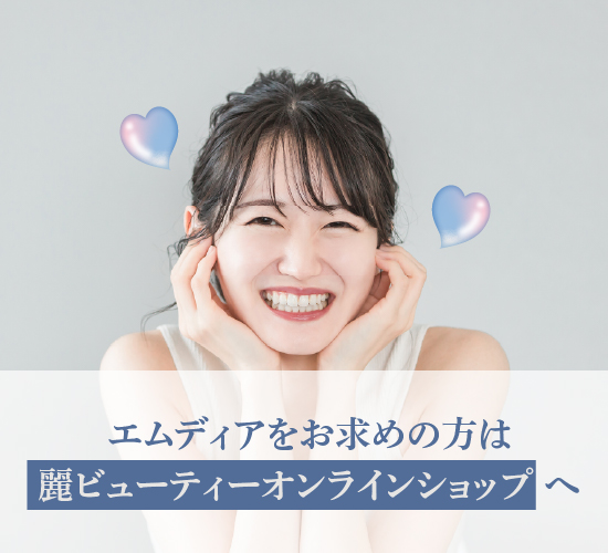 エムディアのおすすめ製品に関する記事のまとめ
