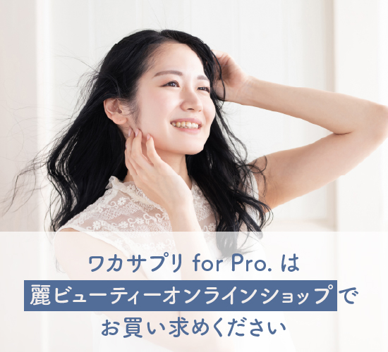 ワカサプリのおすすめ製品に関する記事のまとめ