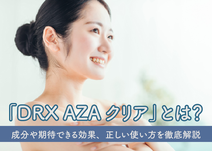 DRX AZAクリアについて解説