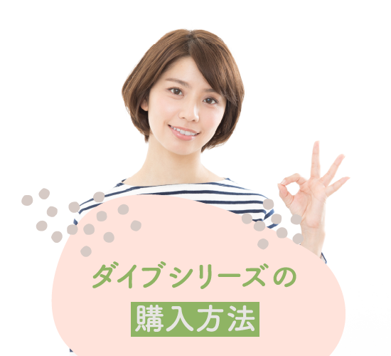 購入方法