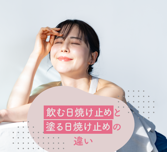 日焼け止めの役割
