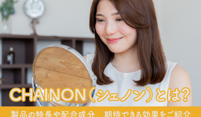 シェノンの効果について解説