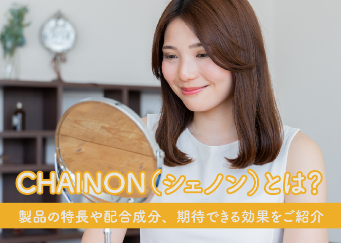 シェノンの効果について解説