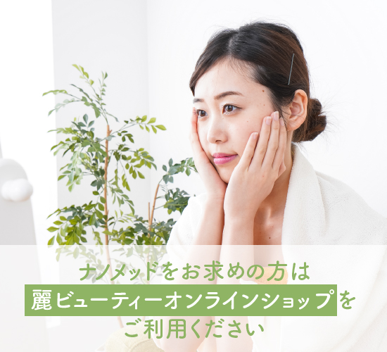 ナノメッドの効果に関する記事のまとめ