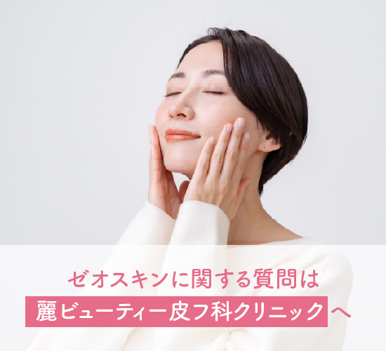 ゼオスキンの口コミに関する記事のまとめ