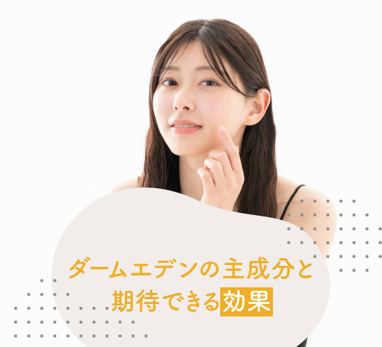 主成分と効果