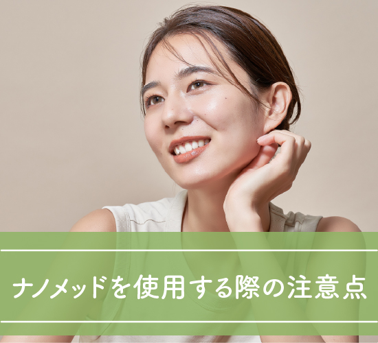 使用上の注意点