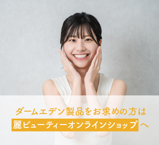 ダームエデンに関する記事のまとめ