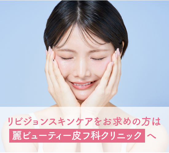リビジョンスキンケアの口コミに関する記事のまとめ