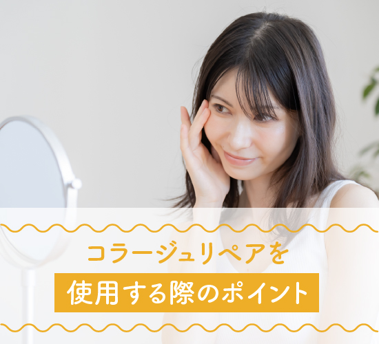 使用のポイント